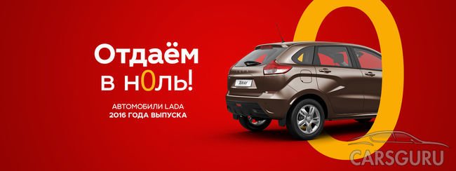 Новые автомобили LADA на лучших условиях года в ТЕХИНКОМ!
