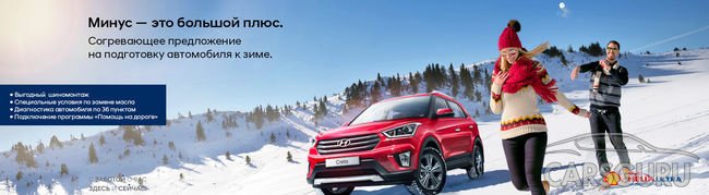 Минус — это большой плюс! Подготовьте Hyundai к зиме на самых выгодных условиях