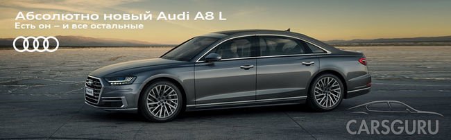 Изысканный вечер сомелье, вечер уникальных предложений на Audi и знакомство с новым Audi А8 L
