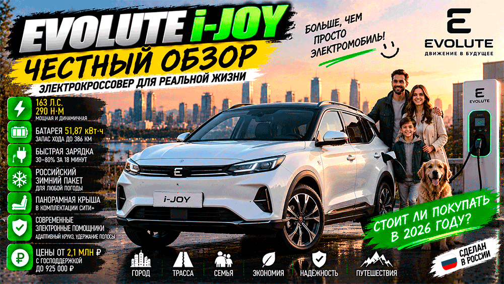 EVOLUTE i-JOY – честный обзор цены, батарея, запас хода, зарядка, слабые места, конкуренты и стоит ли покупать EVOLUTE i-JOY – честный обзор цены, батарея, запас хода, зарядка, слабые места, конкуренты и стоит ли покупать