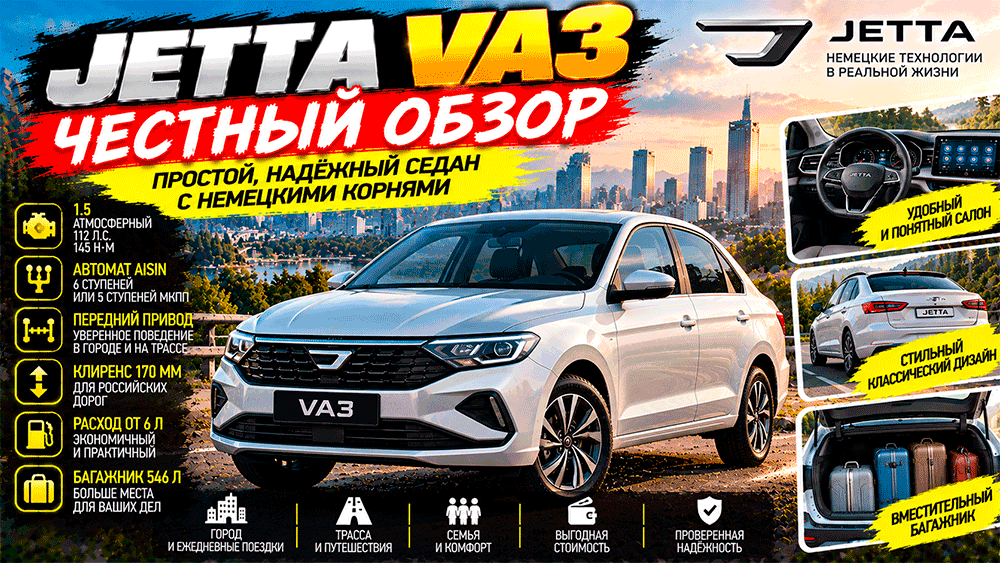 Jetta VA3 – честный обзор цены, характеристики, комплектации, расход, слабые места, конкуренты и стоит ли покупать Jetta VA3 – честный обзор цены, характеристики, комплектации, расход, слабые места, конкуренты и стоит ли покупать
