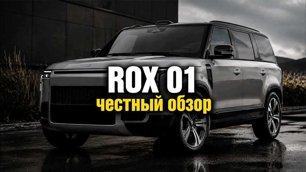 ROX 01 – честный обзор цены, комплектации, расход, слабые места и стоит ли покупать ROX 01 – честный обзор цены, комплектации, расход, слабые места и стоит ли покупать
