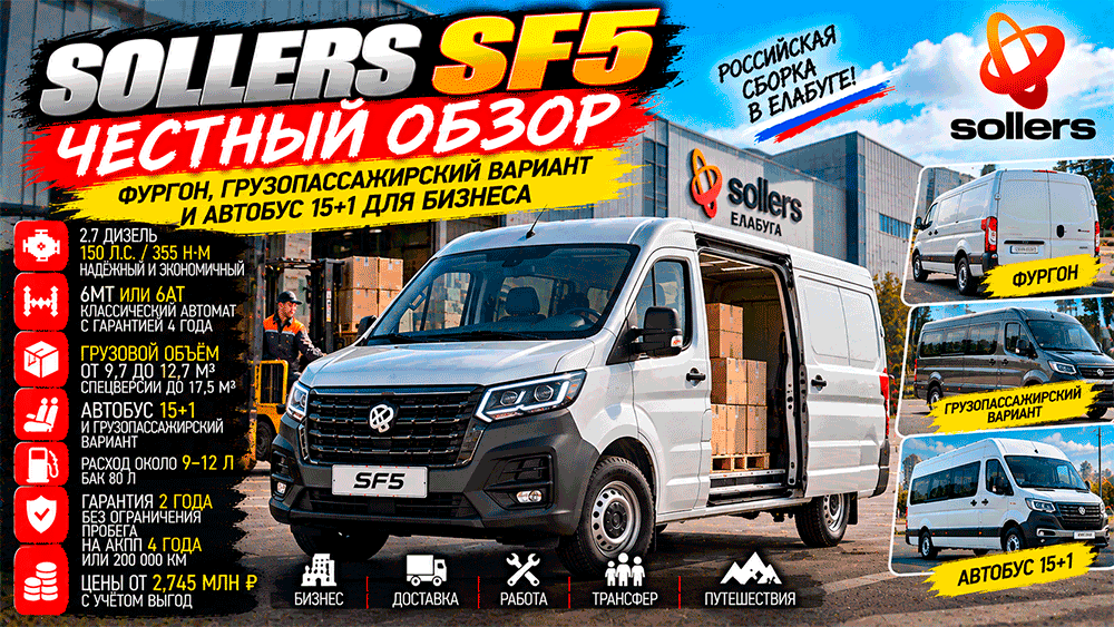 Sollers SF5 – честный обзор цены, дизель 150 л.с., автомат, грузовой объём, слабые места и стоит ли покупать Sollers SF5 – честный обзор цены, дизель 150 л.с., автомат, грузовой объём, слабые места и стоит ли покупать