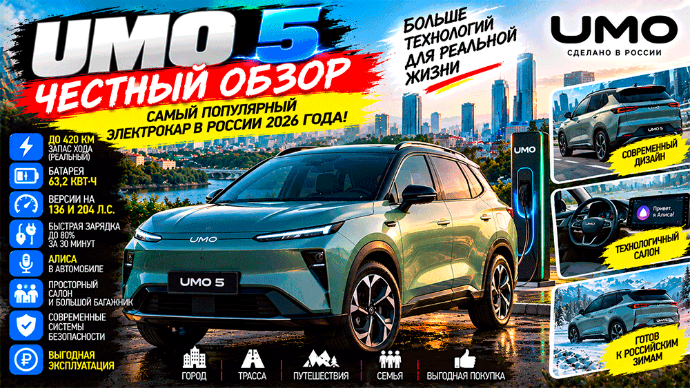 UMO 5 – честный обзор цены, характеристики, запас хода, комплектации, слабые места, конкуренты и стоит ли покупать