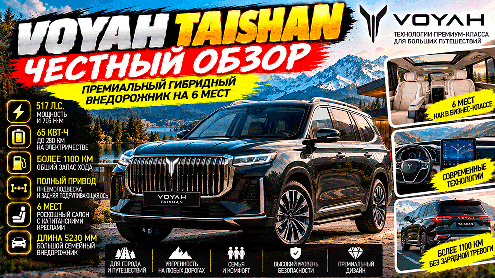 Voyah Taishan – честный обзор цены, характеристики, запас хода, комплектации, слабые места, конкуренты Voyah Taishan – честный обзор цены, характеристики, запас хода, комплектации, слабые места, конкуренты