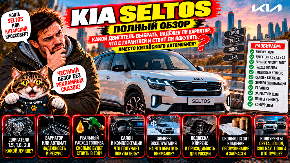 Kia Seltos – честный обзор цены, какой двигатель выбрать, надёжен ли вариатор, что с гарантией и стоит ли покупать вместо китайского автомобиля
